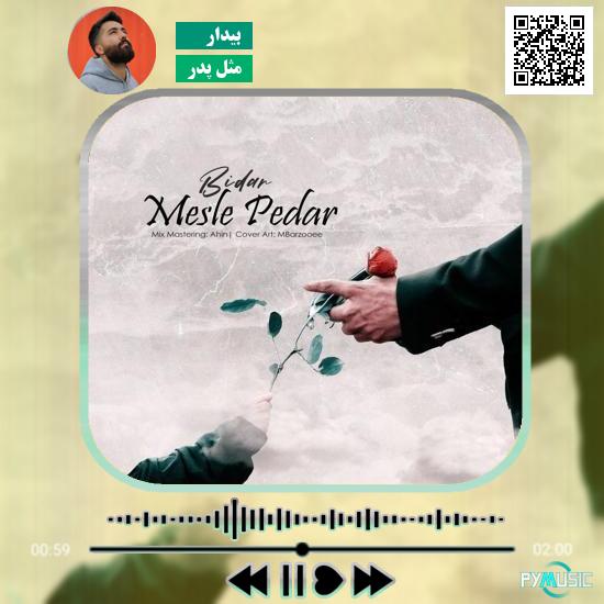 دانلود آهنگ مثل پدر بیدار